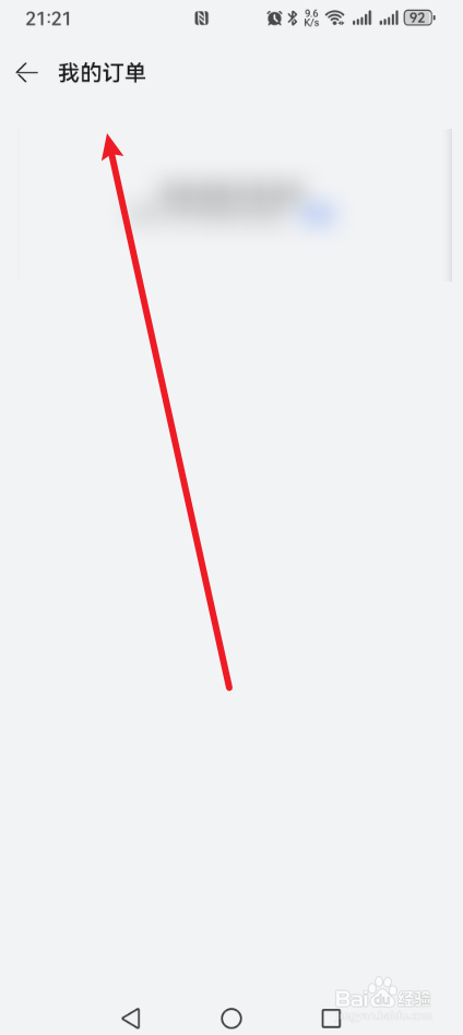 华为生活服务怎么查看我的订单？