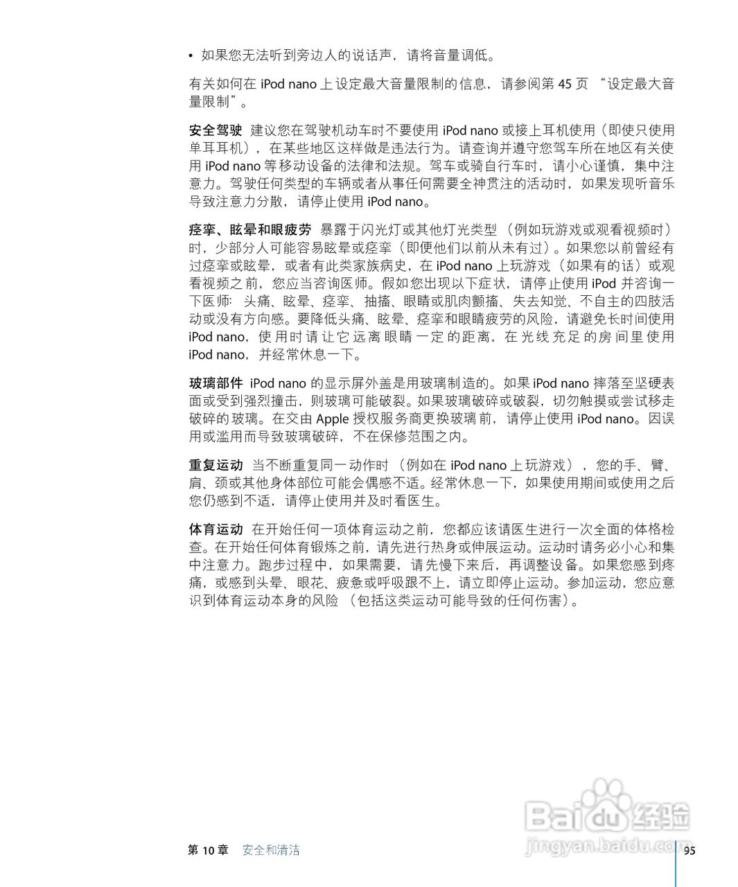 iPod nano 5 手机中文说明书:[10]