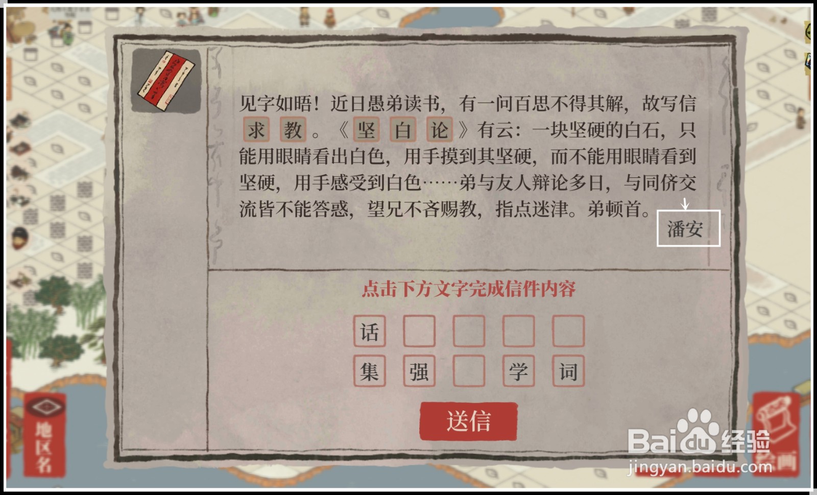 《江南百景图》中白小生如何完成送信任务