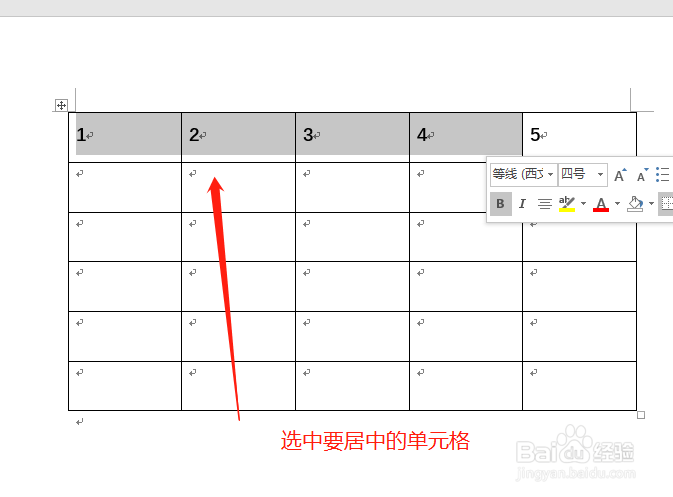word表格文字上下居中怎么设置