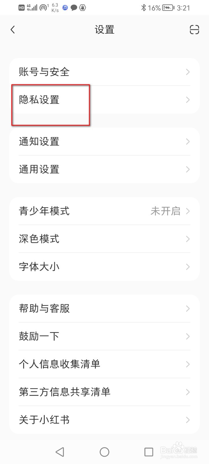 小红书如何关闭在线状态