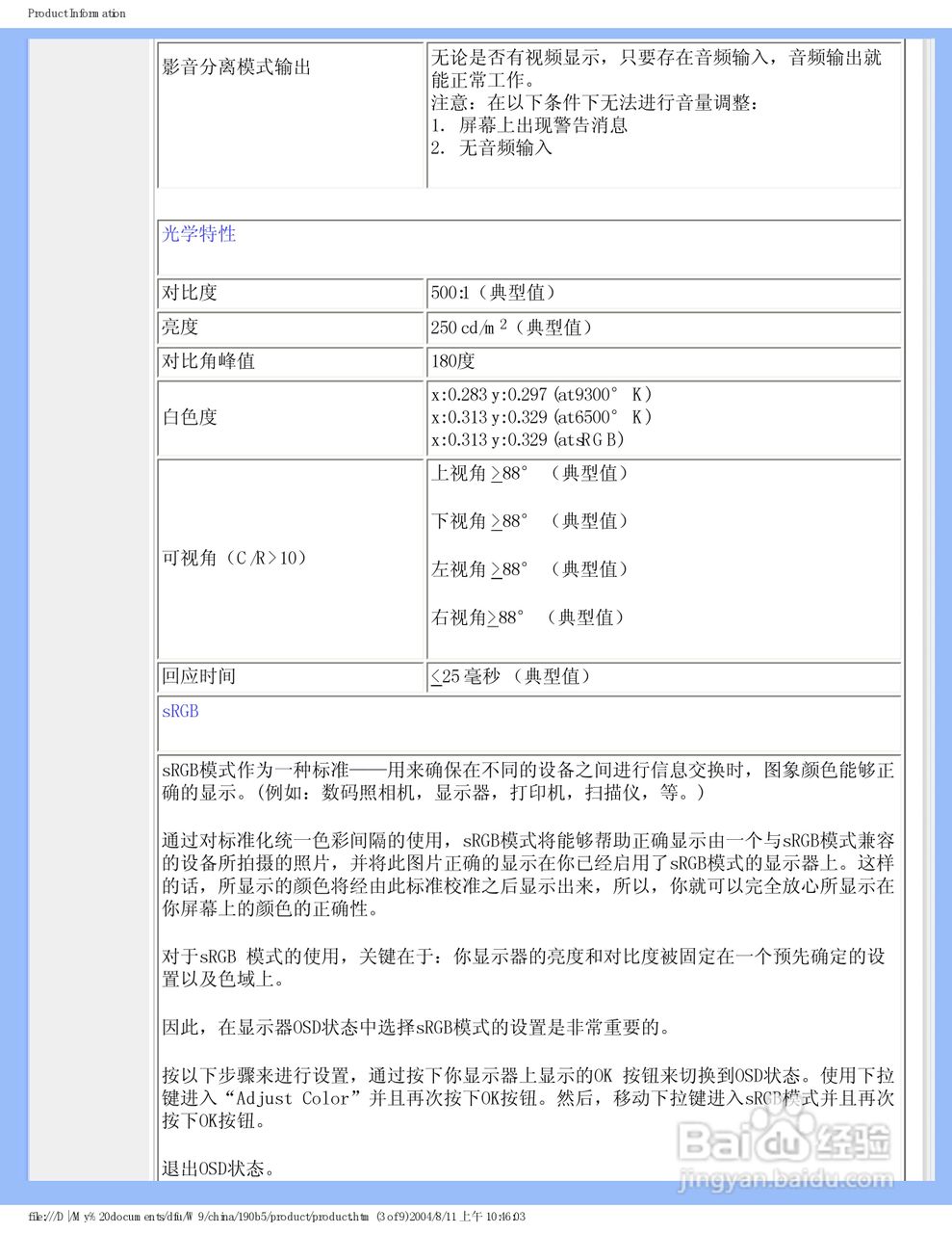 飞利浦190B5CS/93液晶显示器使用说明书:[1]