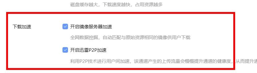 迅雷如何设置加速下载