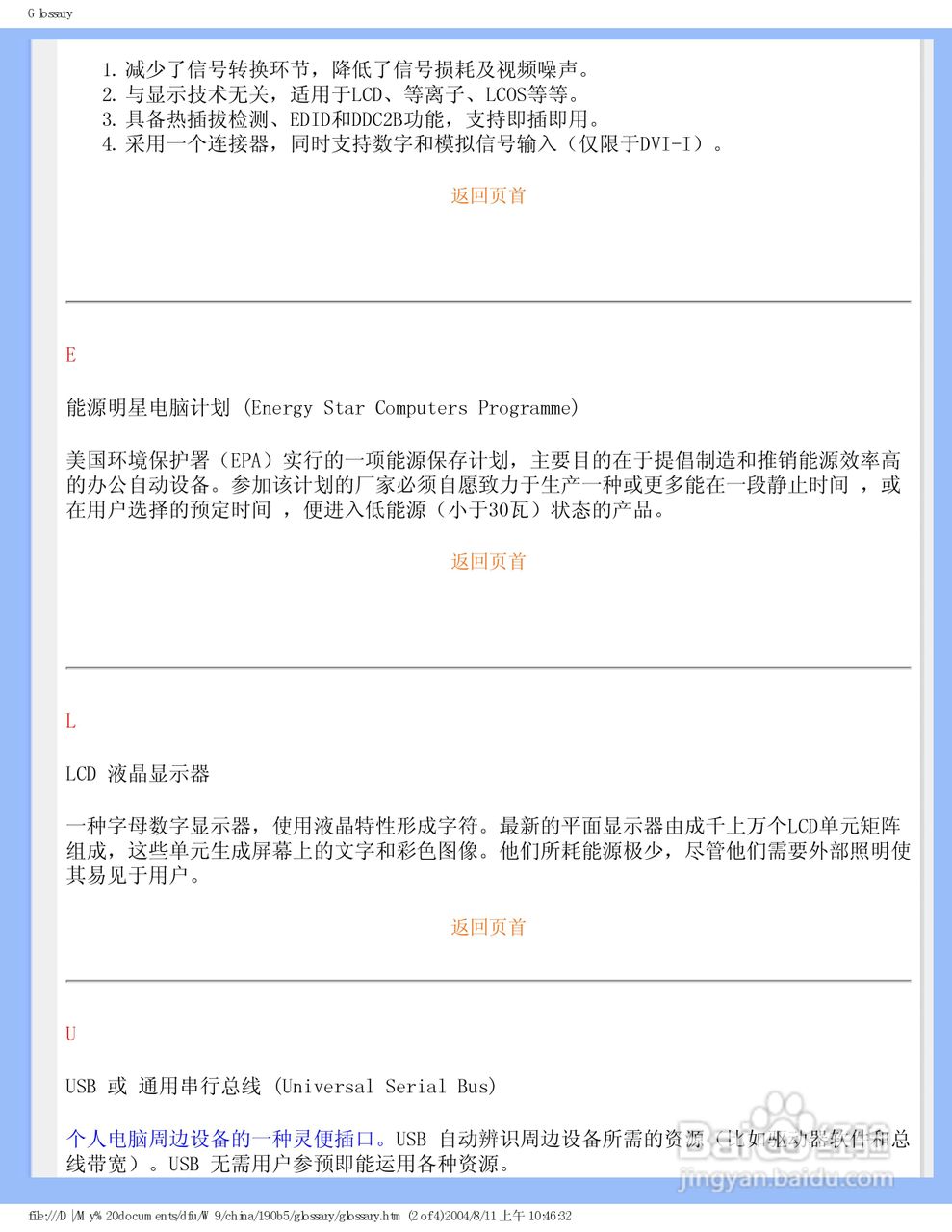 飞利浦190B5CS/93液晶显示器使用说明书:[3]