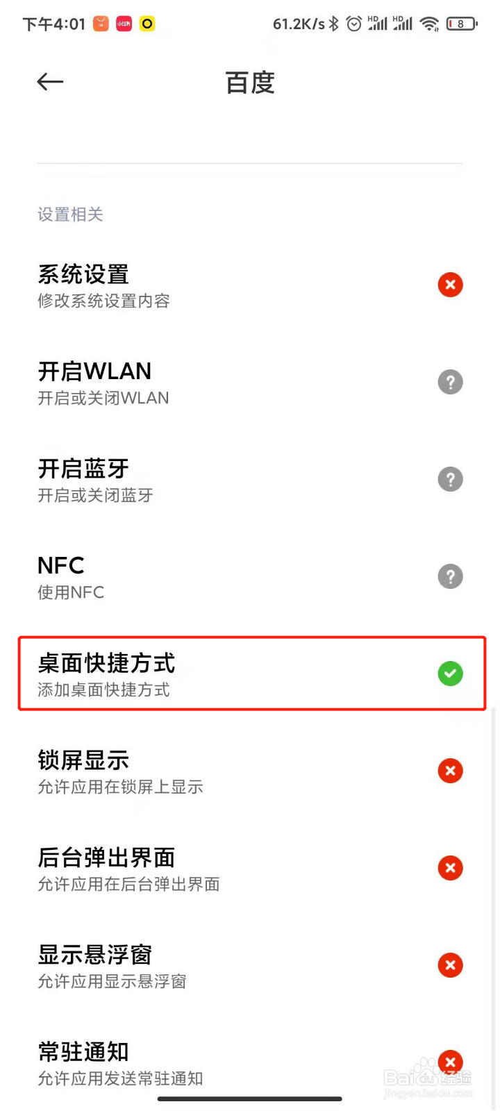 怎样把行程码设置到桌面