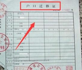 怎么迁户口到新房子