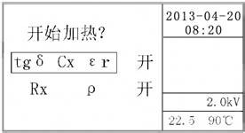 DCYJS-S绝缘油介质损耗测试仪使用说明书