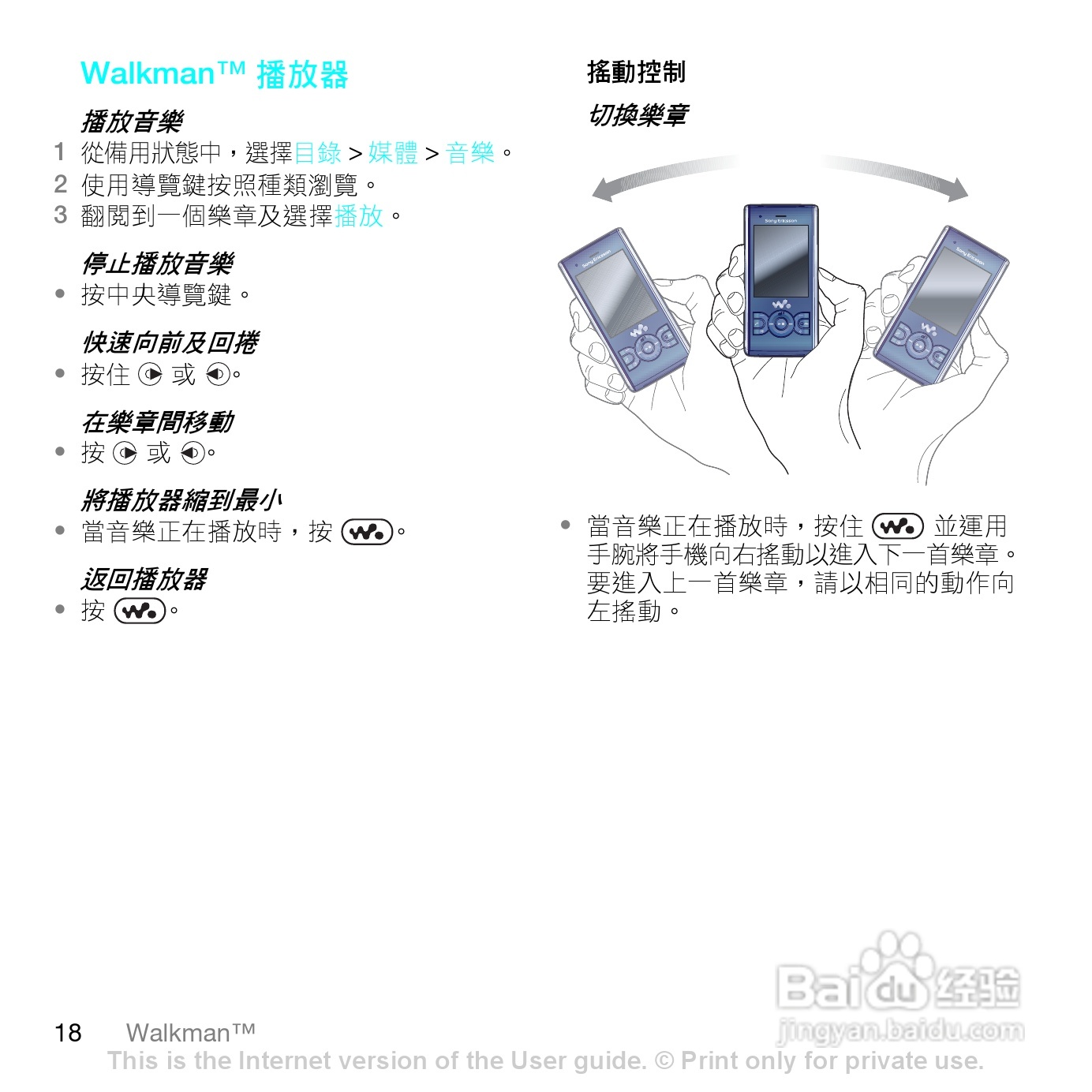 索爱W595手机使用说明书:[2]