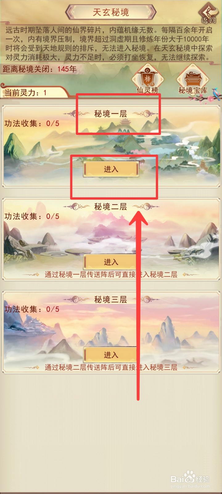 凡人传说如何获得【玄星石】