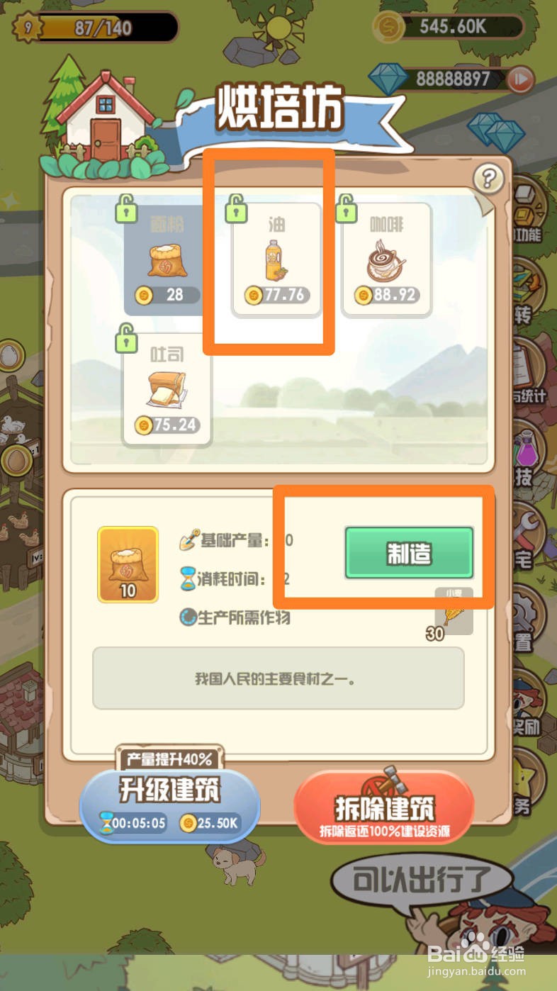 花语农场如何建造油