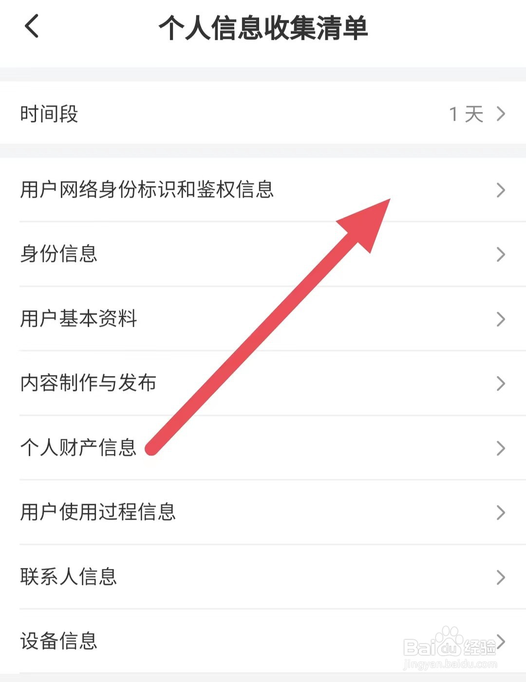 鱼耳如何查看用户网络身份标识和鉴权信息