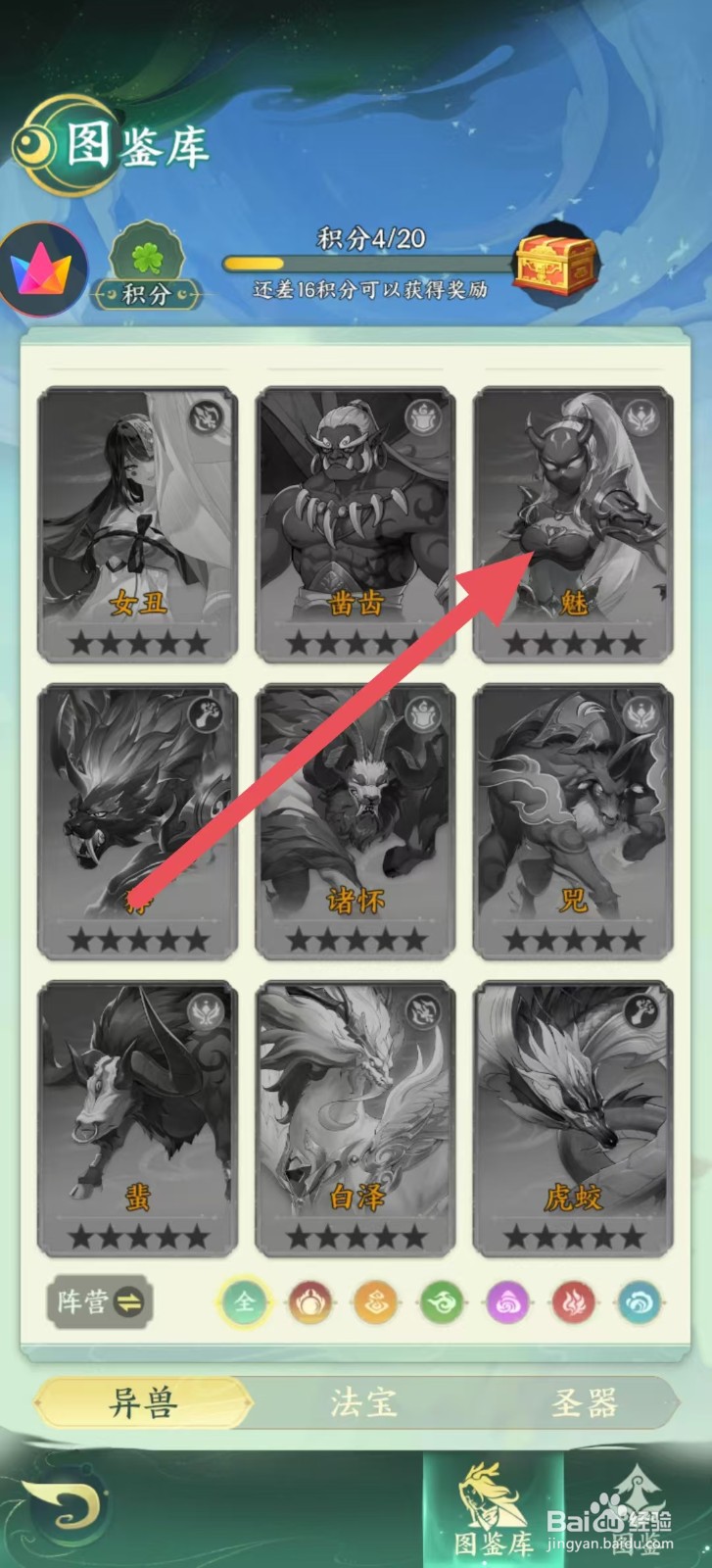 奇妙山海经怎么查看魅中的【等级】