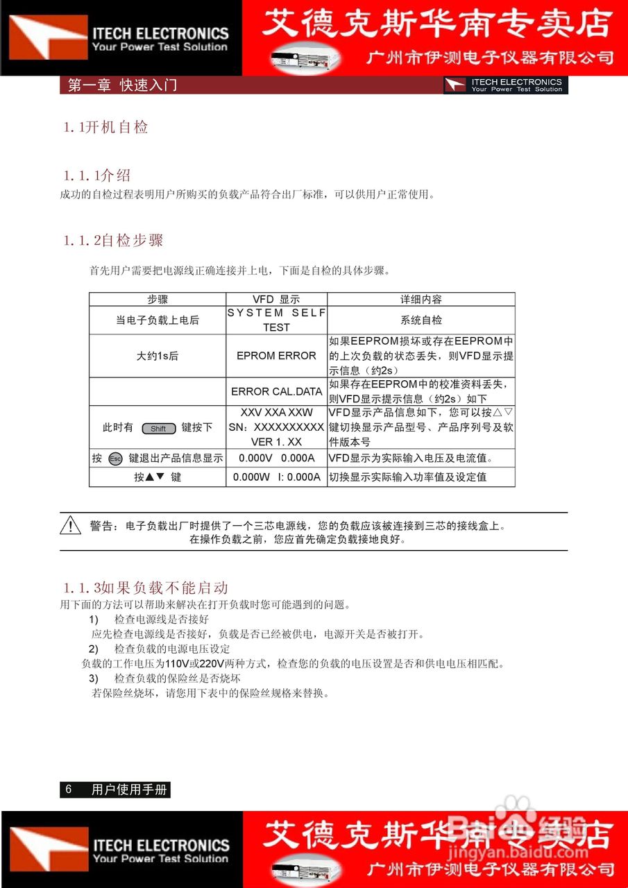 艾德克斯IT8511电子负载说明书:[1]