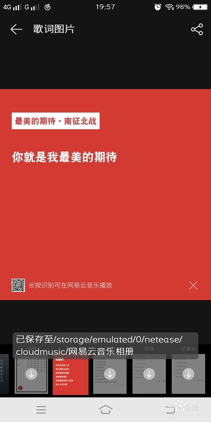 网易云音乐歌词海报怎么制作