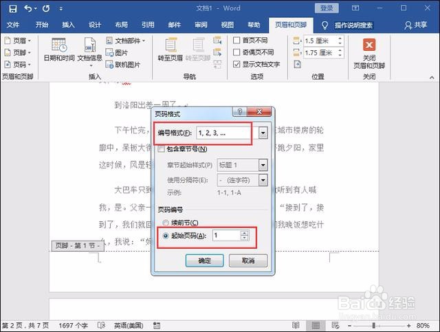 Word页码怎么设置