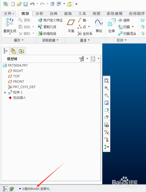 如何在creo 2.0里给加上材料