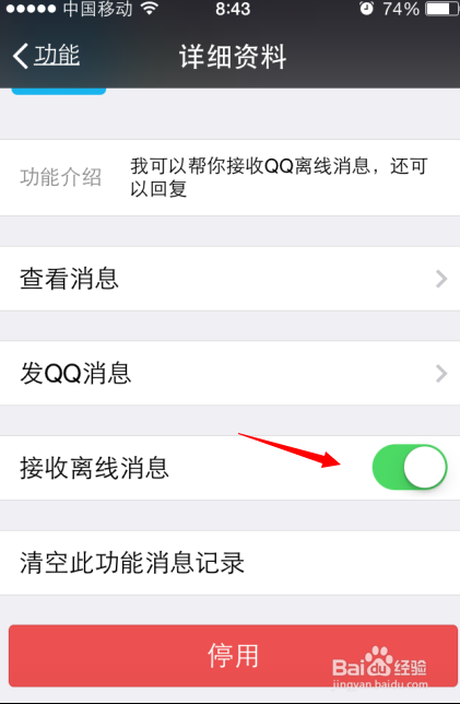 微信接收qq离线消息设置教程
