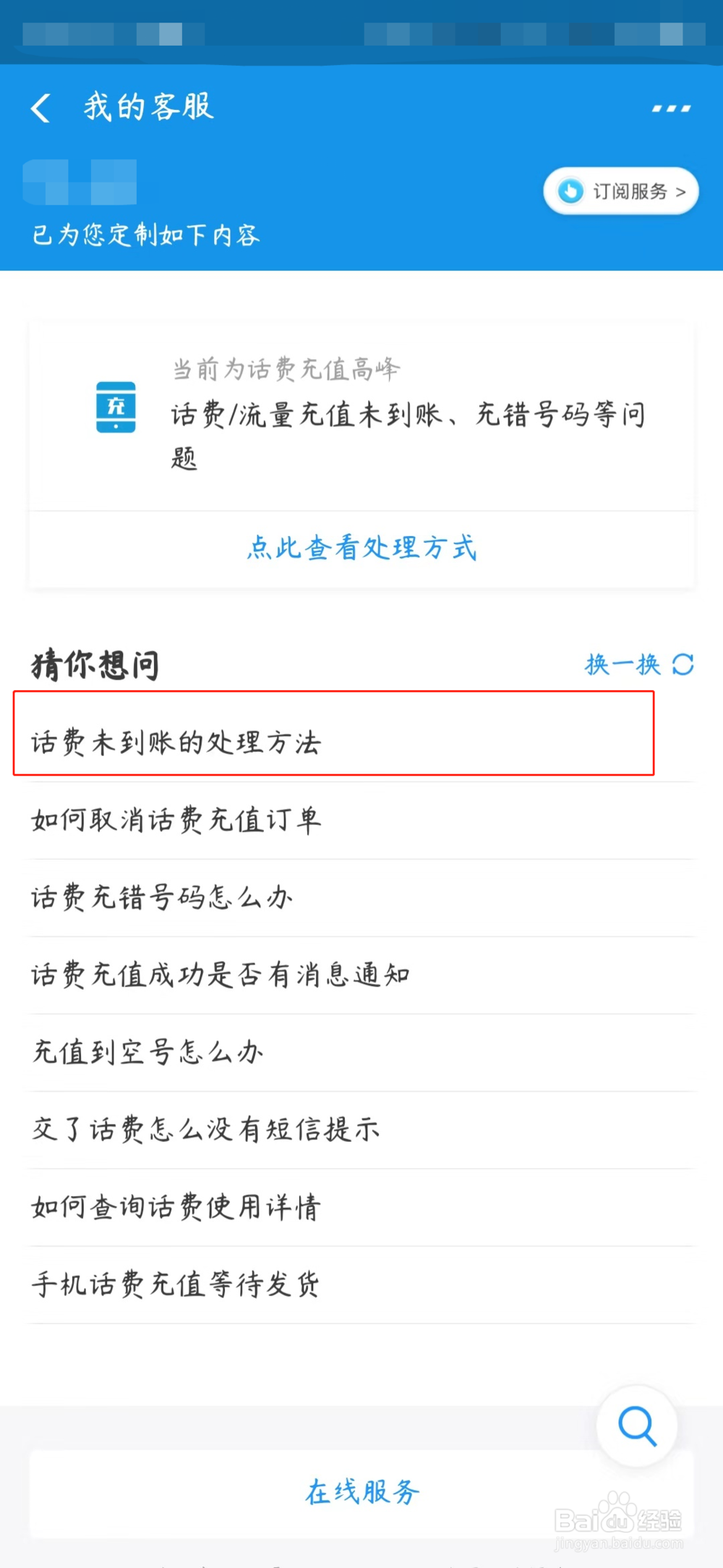 支付宝话费充值迟迟不到账怎么办?