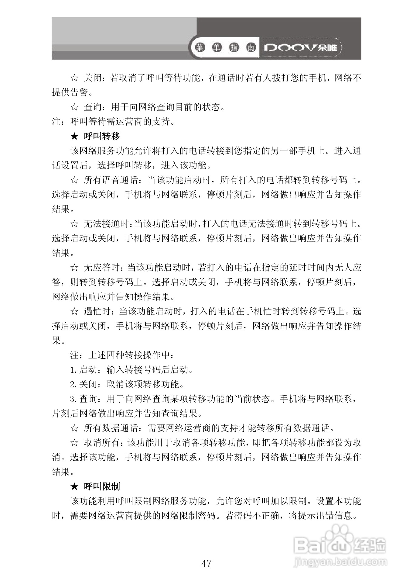 朵唯手机S689说明书:[6]