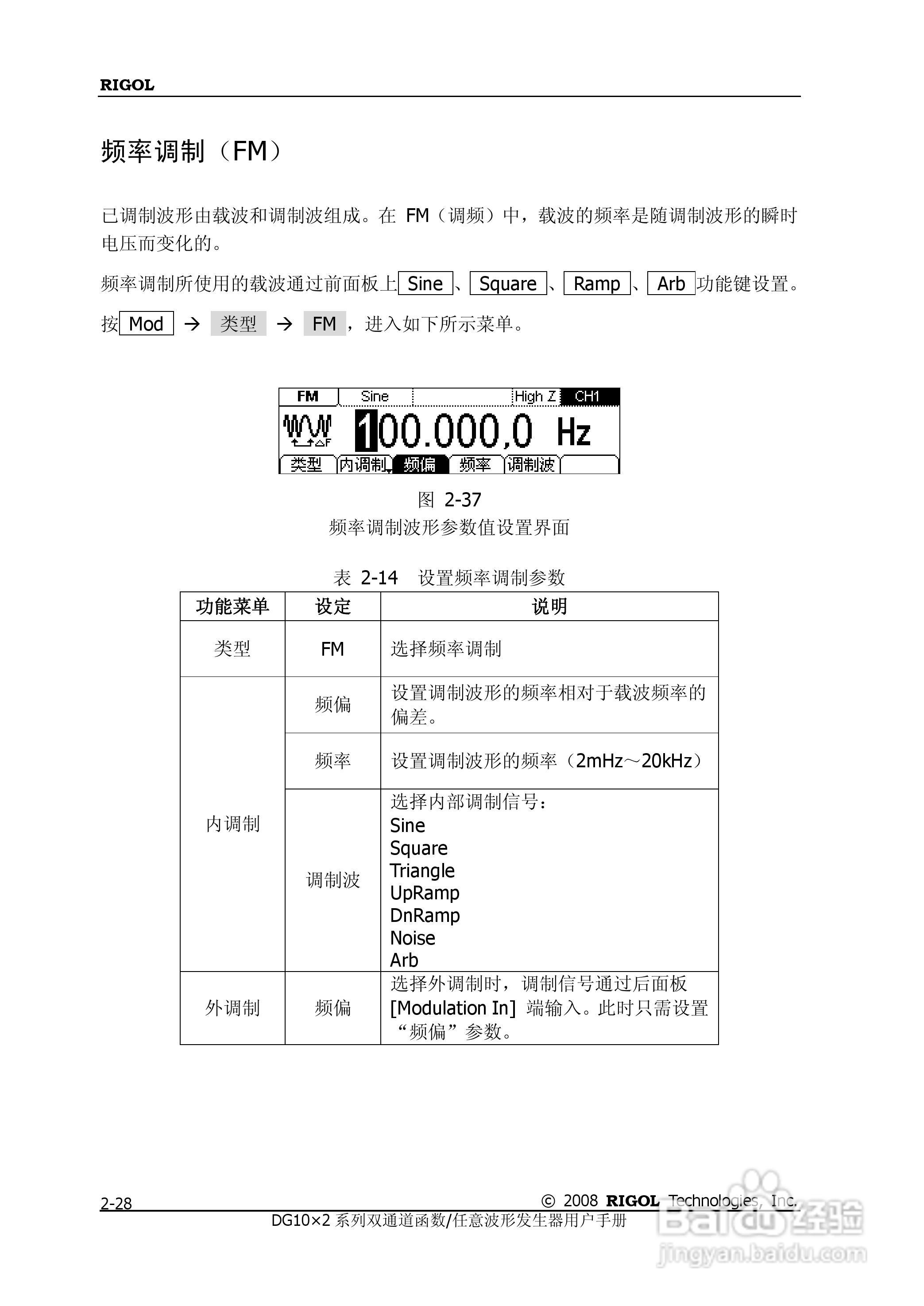 DG1012函数/任意波形发生器使用说明书:[6]