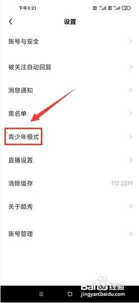 酷秀短视频怎样开启青少年模式