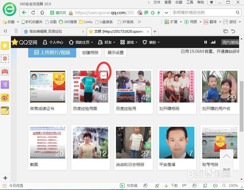 如何把QQ相册照片移转载到另一个QQ相册上