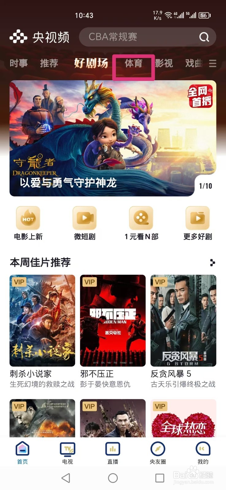 央视频APP怎么预约观看WTT法兰克福冠军赛直播