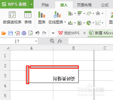 Excel表格怎么打倒着的字