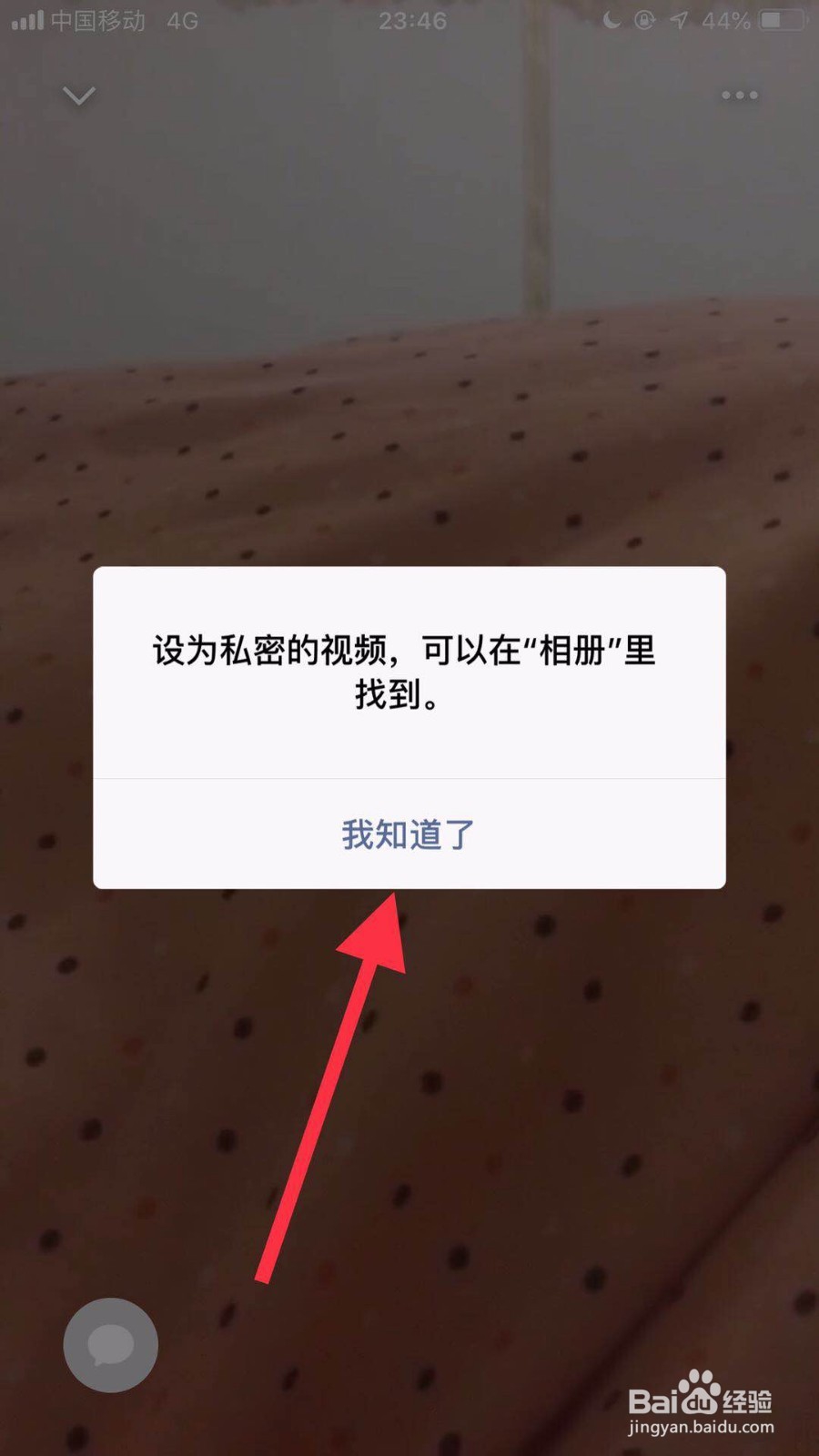 微信如何将自己的视频动态设置为隐私