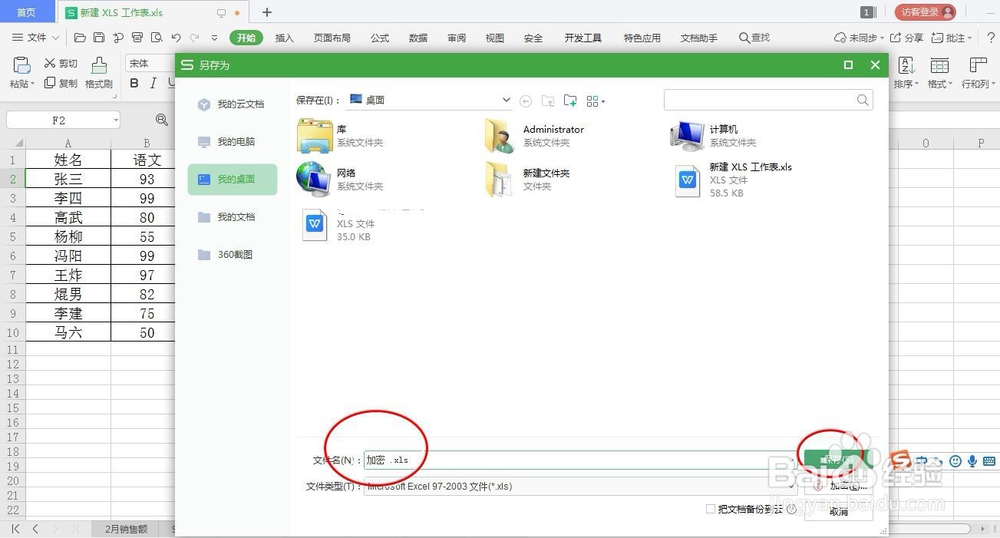 如何给文件加密防止被人修改