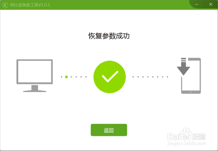 怎样使用努比亚急救工具恢复参数