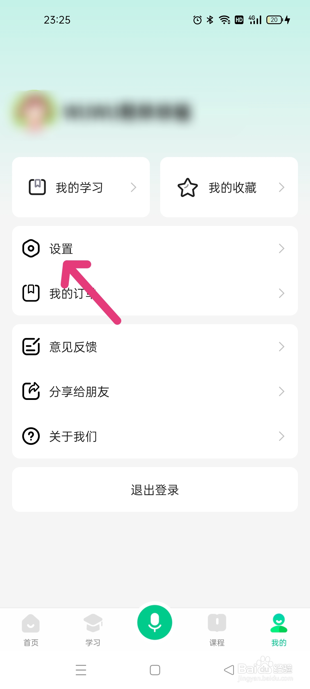 百度汉语怎么开启学习模式