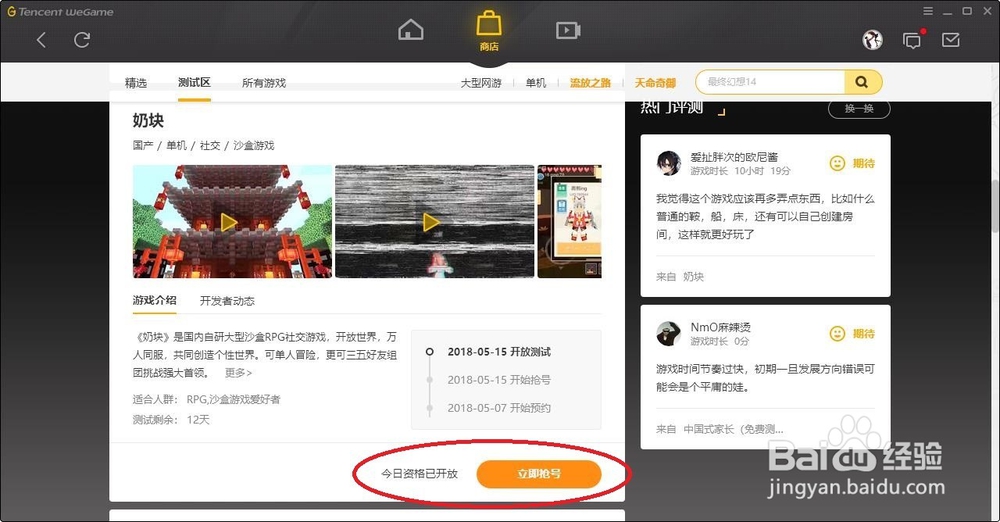 如何申请WeGame测试游戏资格