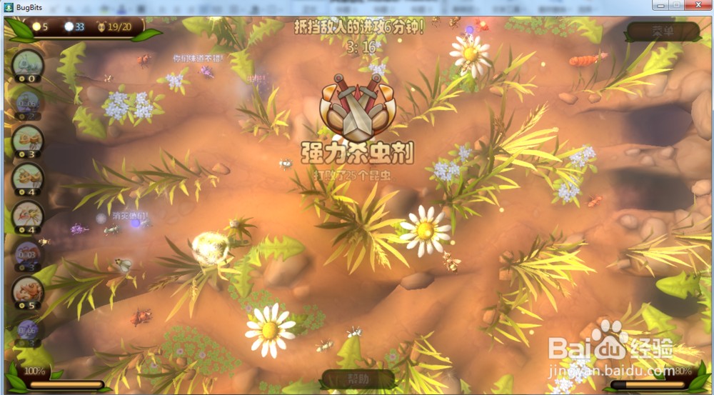 虫虫大作战—扼制快攻攻略