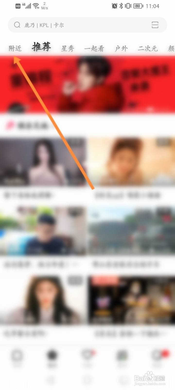 虎牙直播怎么查看附近的直播内容