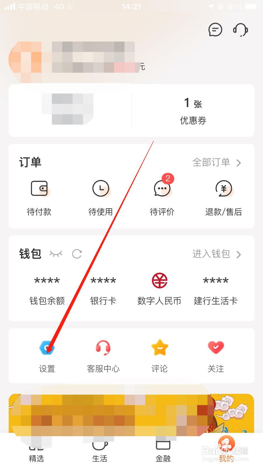 建行生活促销活动怎样开启