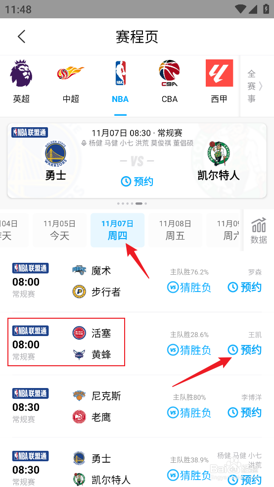 咪咕视频如何预约观看NBA常规赛活塞VS黄蜂