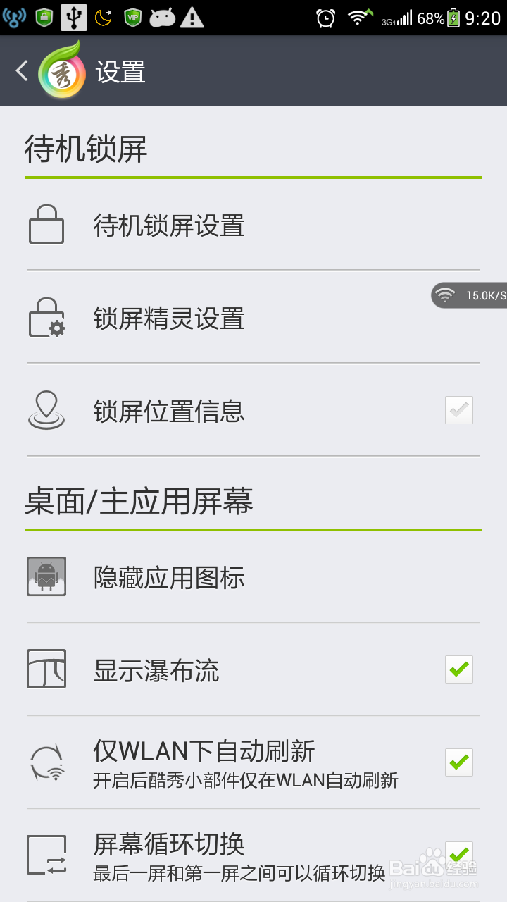 酷派手机如何去除（删除）新闻桌面（瀑布流）