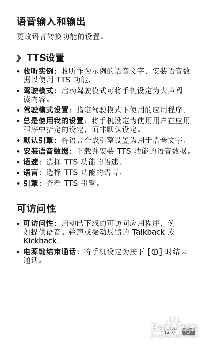 三星GT-I9100G手机使用说明书:[14]