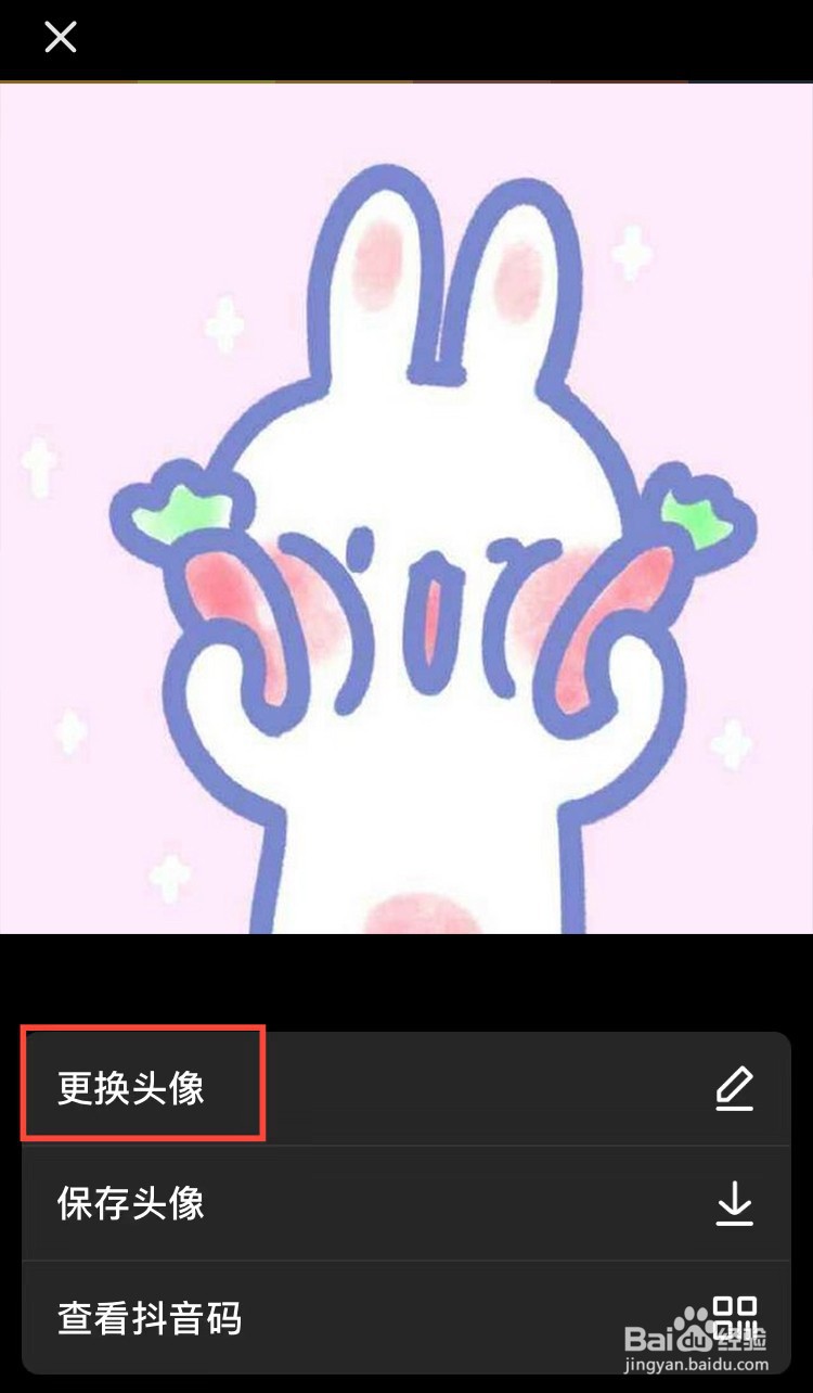 抖音怎么更换头像