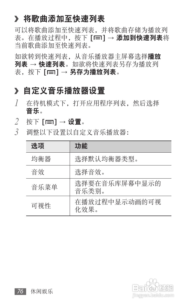 三星GT-I9100G手机使用说明书:[8]