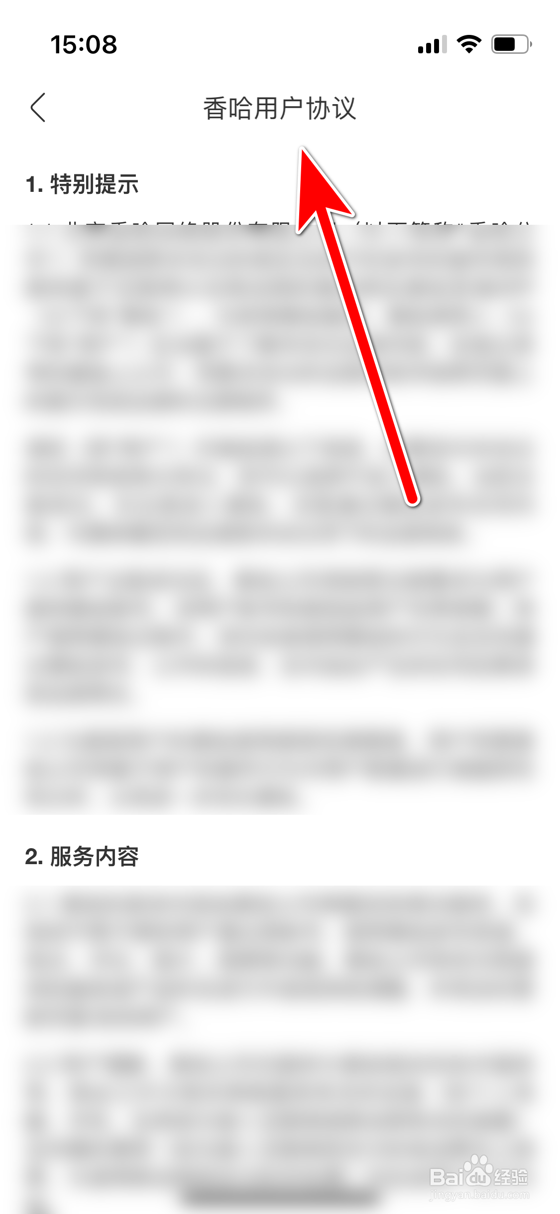 香哈菜谱如何查看用户协议