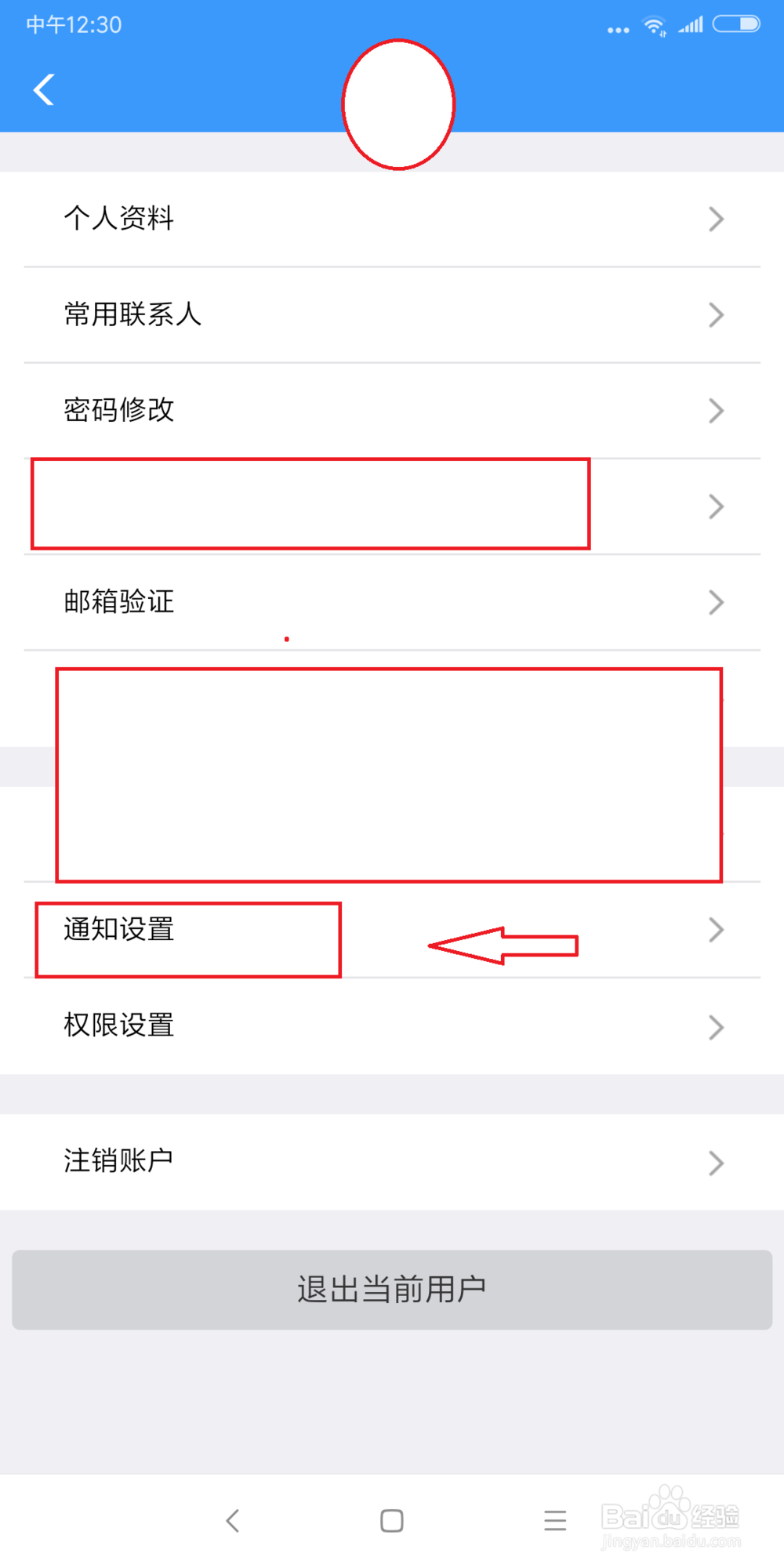 12306火车软件怎么设置消息通知