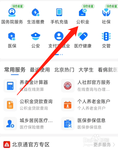 买房提取公积金