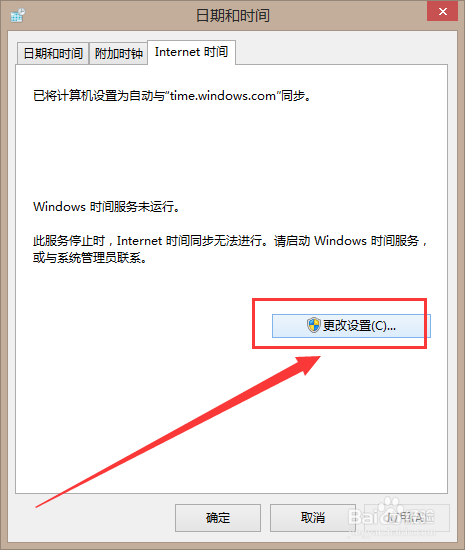 如何设置电脑时间与网络同步