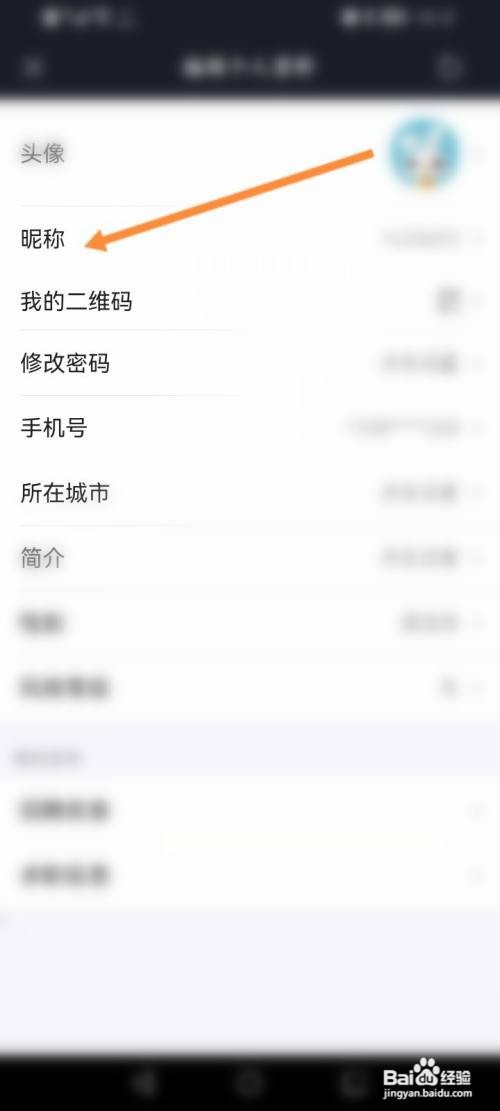 大智慧的昵称如何修改