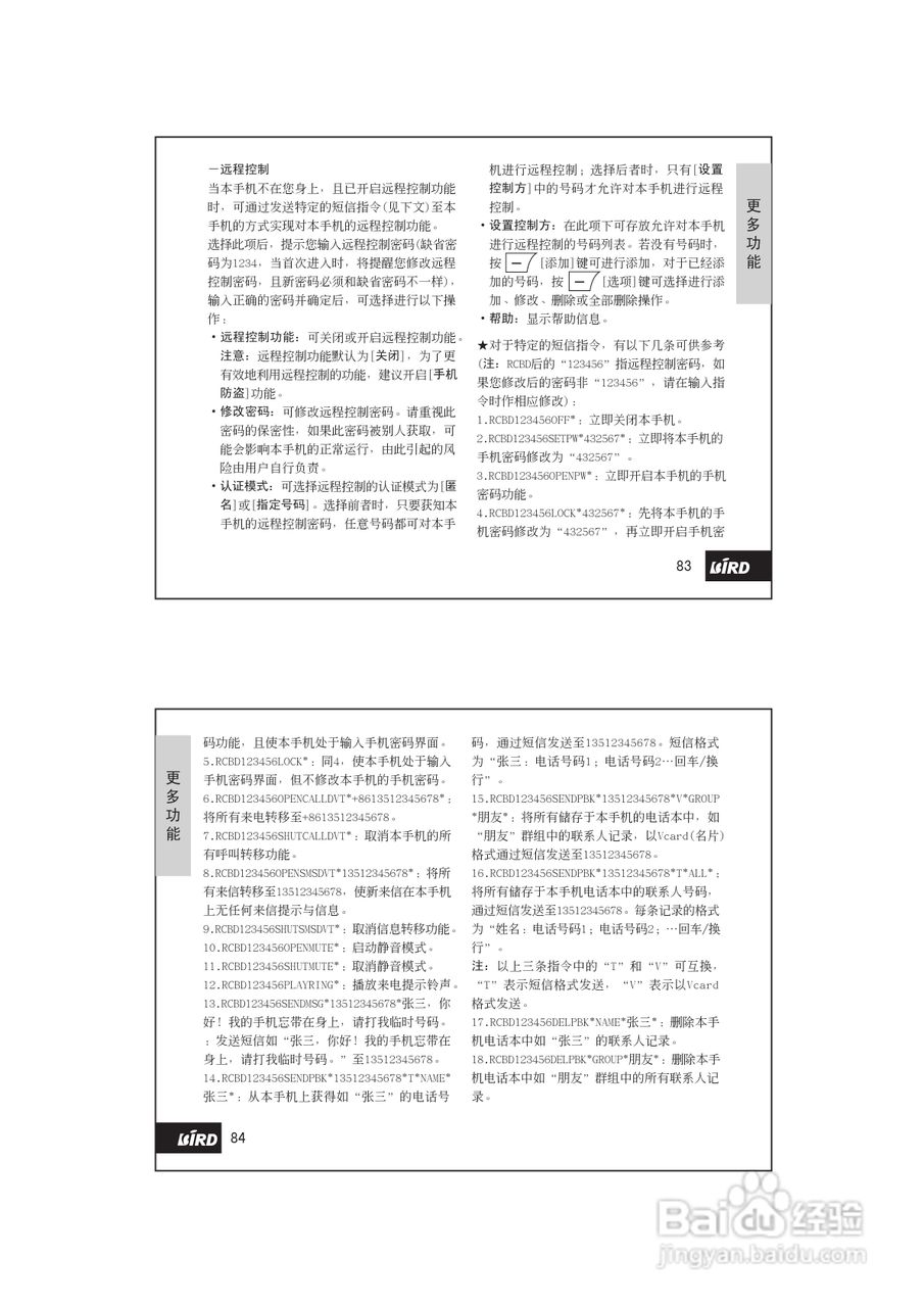 波导D780手机使用说明书书:[5]