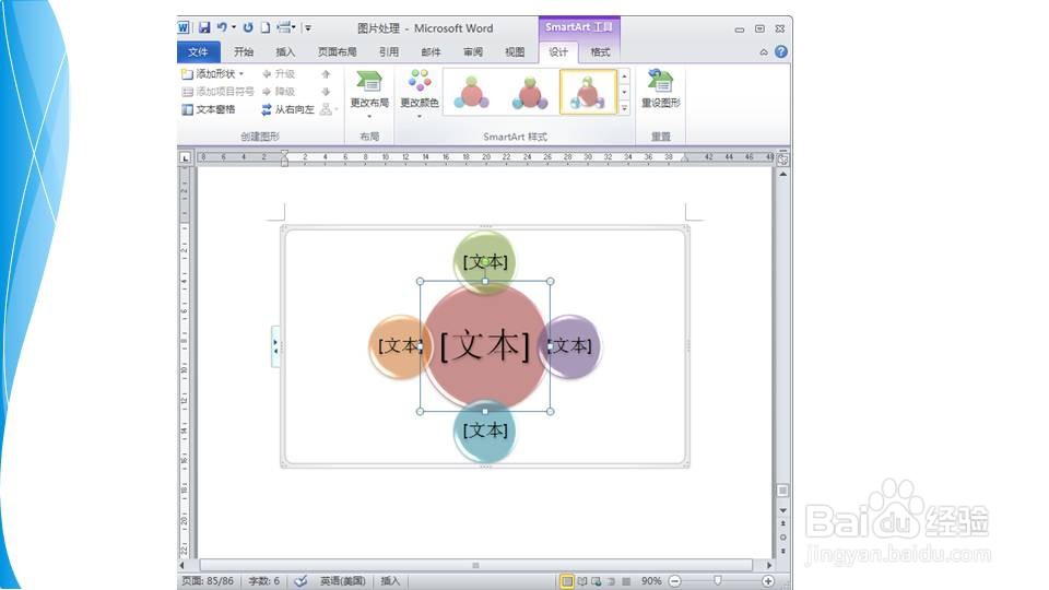 在word如何快速制作射线维恩图?
