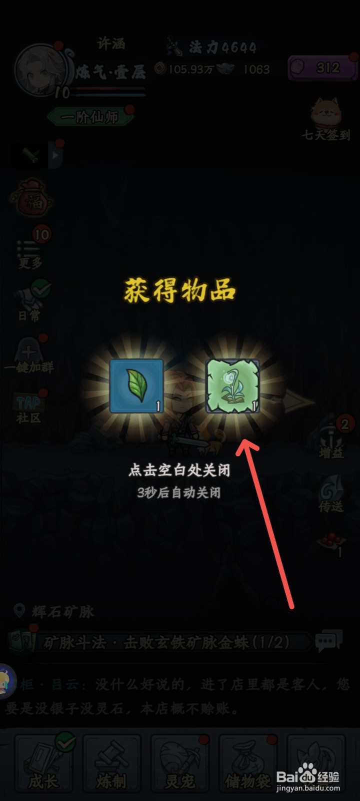 修仙奇谭怎么获得地之灵图纸