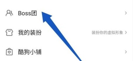 如何创建酷狗直播APP的BOSS团